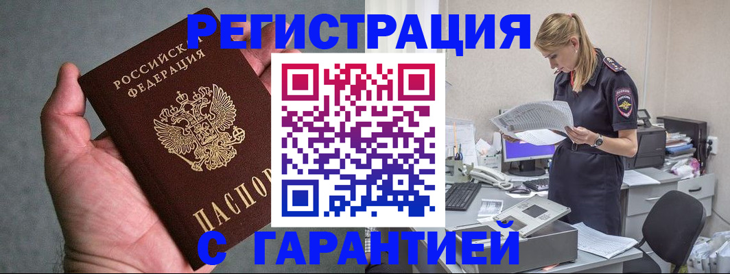 временная регистрация для всех в Миллерово